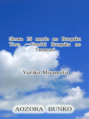 cover image of Showa 15 nendo no Bungaku Yoso &#8212;Gendai Bungaku no Tanansei